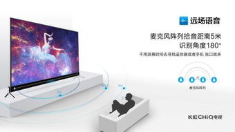 长虹人工智能电视 吹响AI 3.0时代的号角