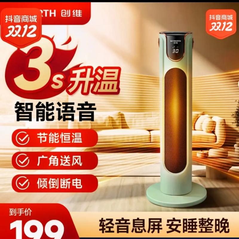 暖冬新选择 创维智能语音取暖器，让温暖听得见